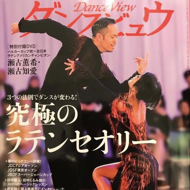 ロペス　「ダンスビュウ」コラム連載スタート