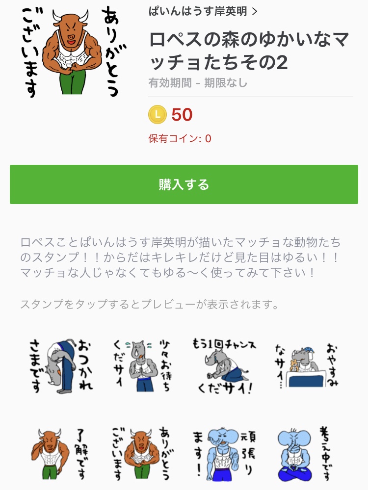 ロペスのLINEスタンプリリース