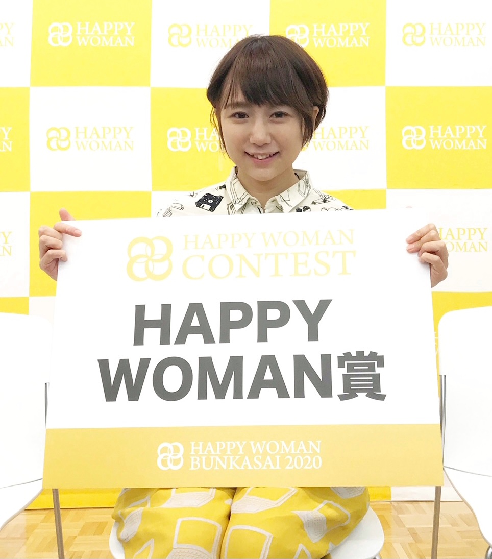 第1回HAPPY WOMANコンテスト受賞