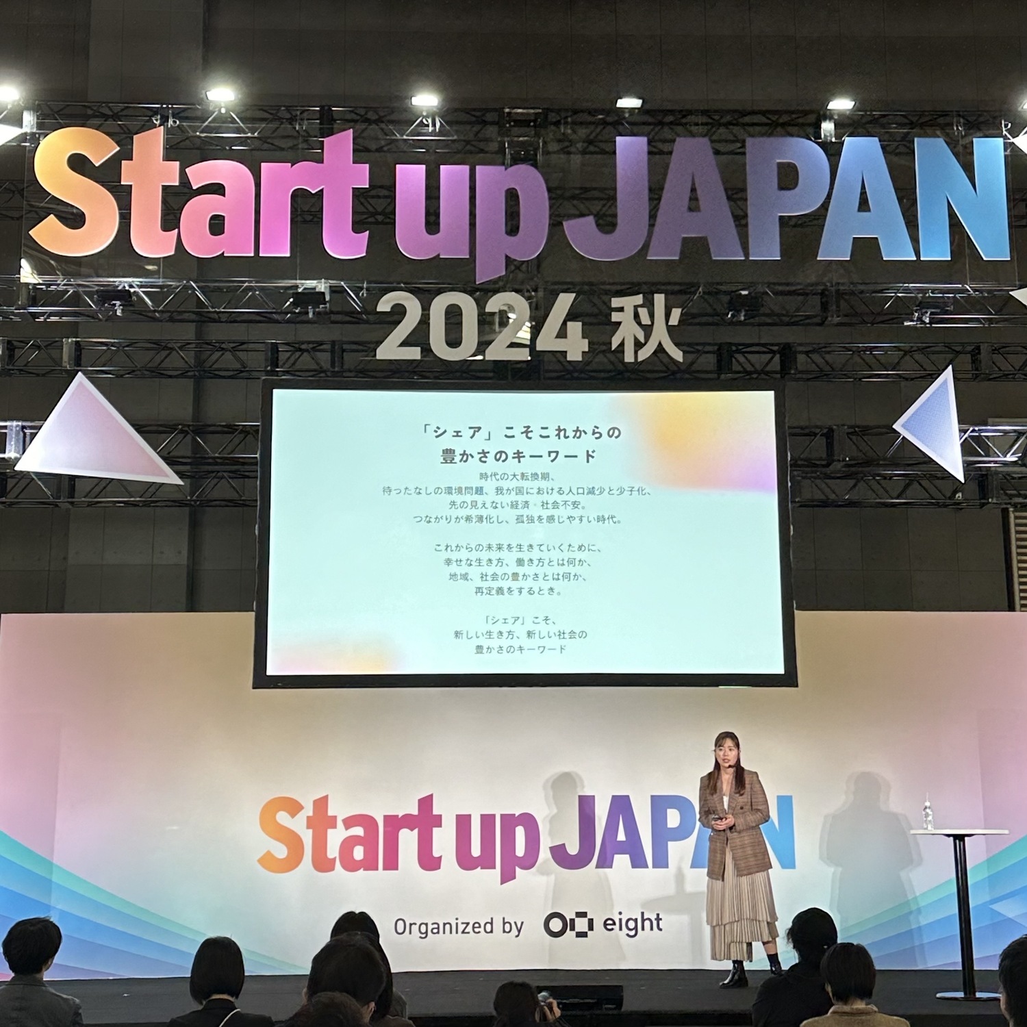 Start up JAPAN秋　ありがとうございました